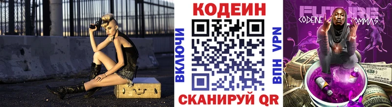 Codein напиток Lean (лин) Полысаево