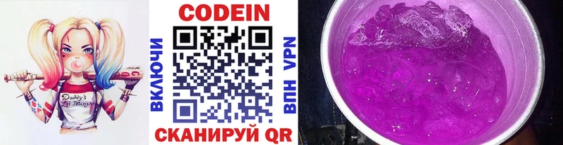 Codein напиток Lean (лин)  Полысаево 